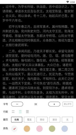 二十四史app