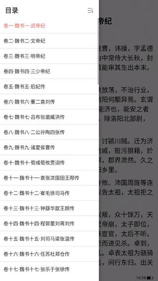 二十四史app