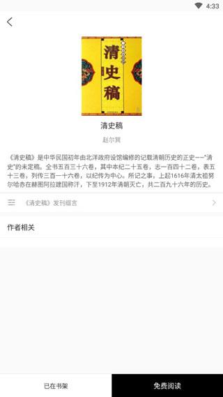 二十四史app
