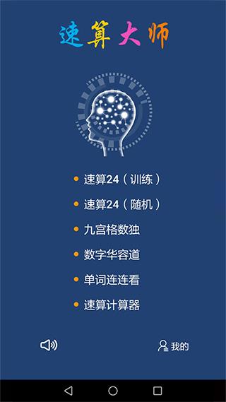 速算大师app