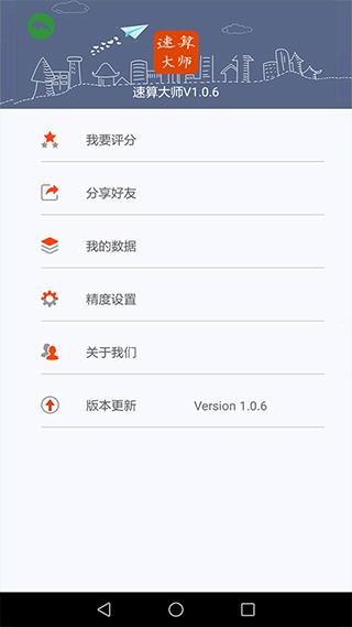 速算大师app