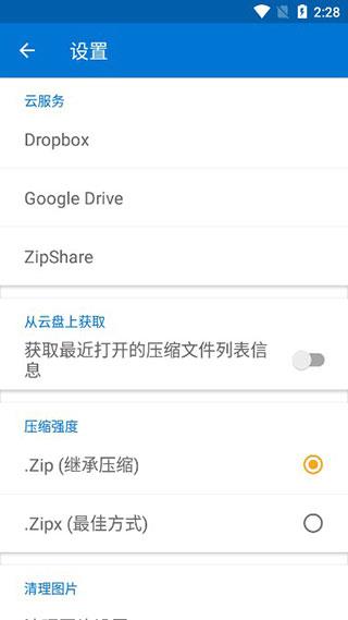 winzip手机版中文版