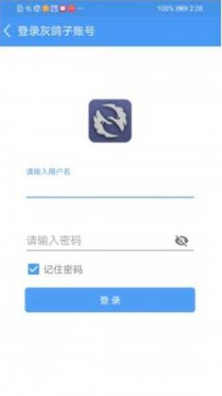 灰鸽子远程控制软件手机版
