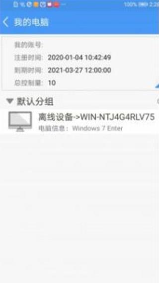 灰鸽子远程控制软件手机版