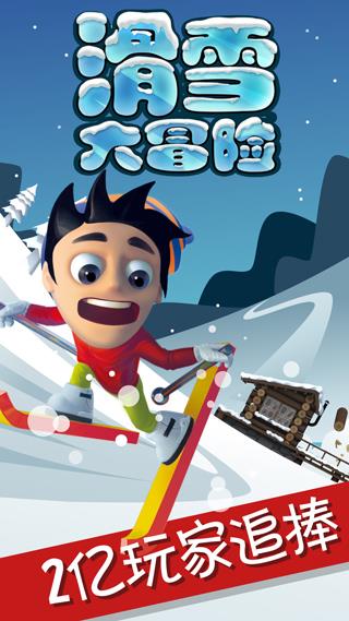 滑雪大冒险无限金币钻石版
