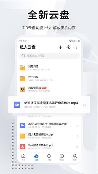 迅雷纯净版app