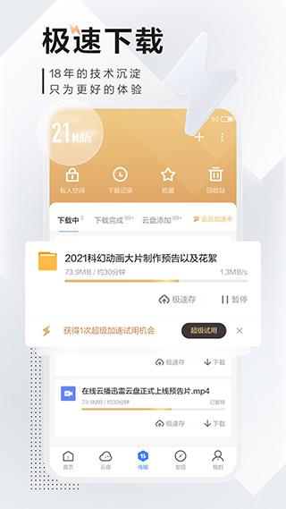 迅雷纯净版app