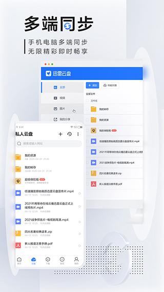 迅雷纯净版app