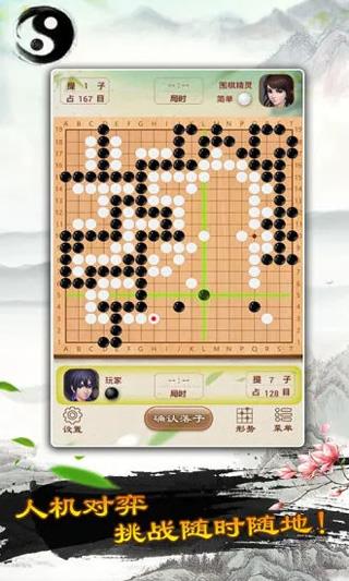 围棋游戏手机版
