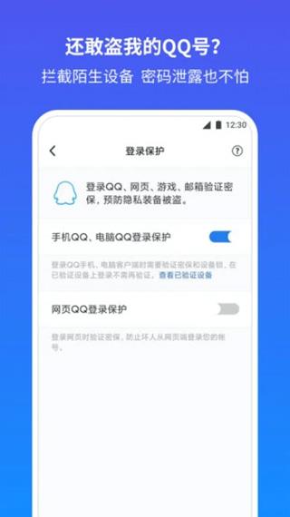 qq手机令牌app(更名QQ安全中心)