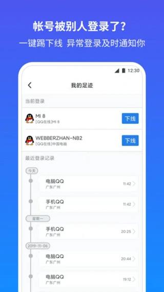 qq手机令牌app(更名QQ安全中心)