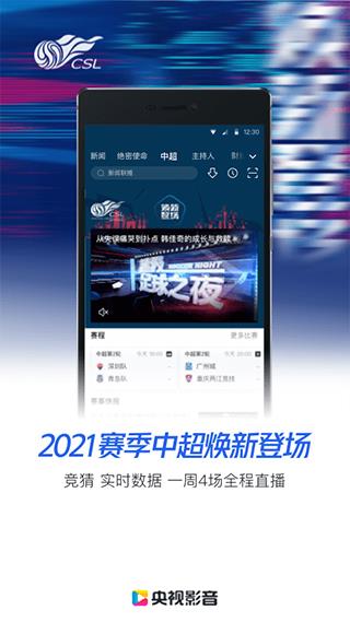 中国网络电视台app(更名央视影音)
