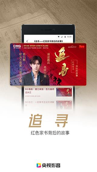 中国网络电视台app(更名央视影音)