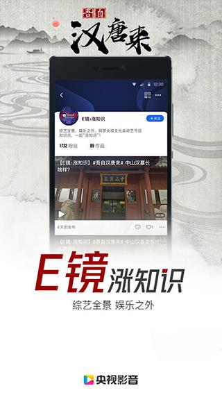 中国网络电视台app(更名央视影音)