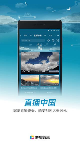 中国网络电视台app(更名央视影音)