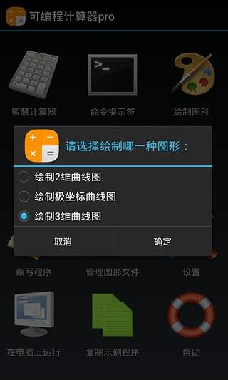 可编程科学计算器