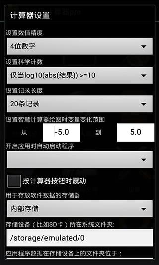 可编程科学计算器