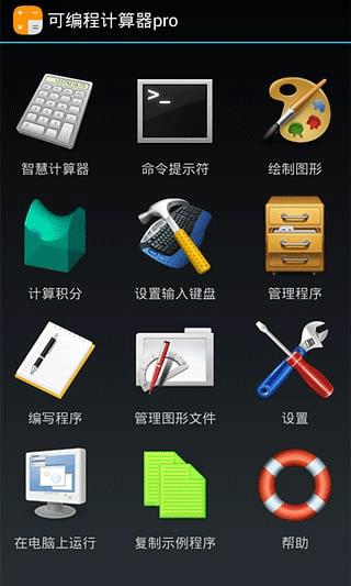可编程科学计算器