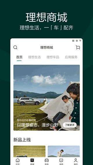 理想汽车官方app