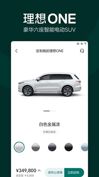 理想汽车官方app