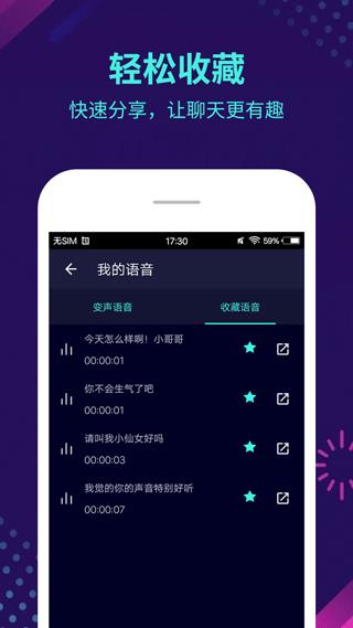 变声精灵手机版(已改名变声器软件)