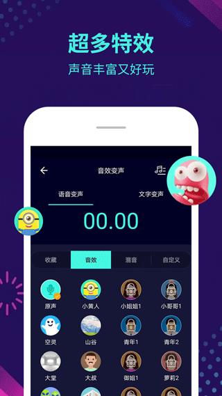 变声精灵手机版(已改名变声器软件)