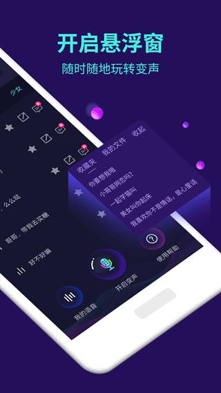 变声精灵手机版(已改名变声器软件)