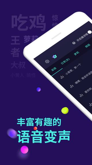 变声精灵手机版(已改名变声器软件)
