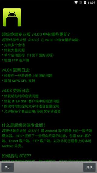 超级终端安卓版中文版(better