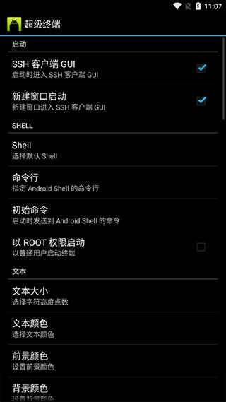 超级终端安卓版中文版(better