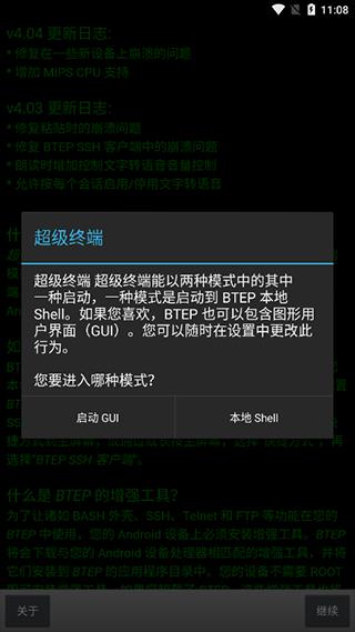 超级终端安卓版中文版(better