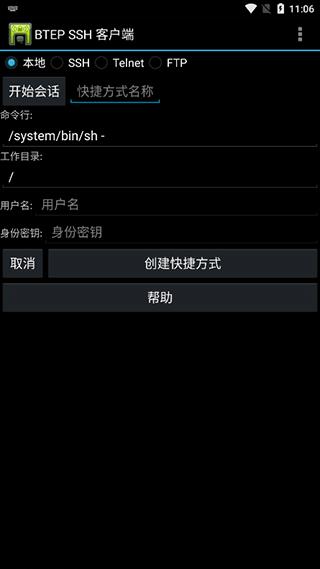 超级终端安卓版中文版(better