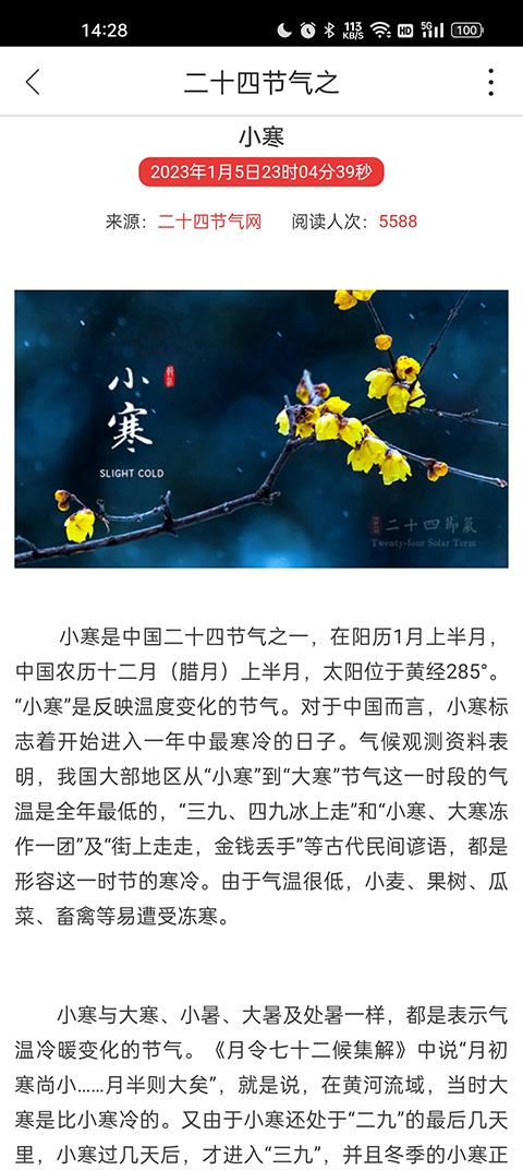 二十四节气app