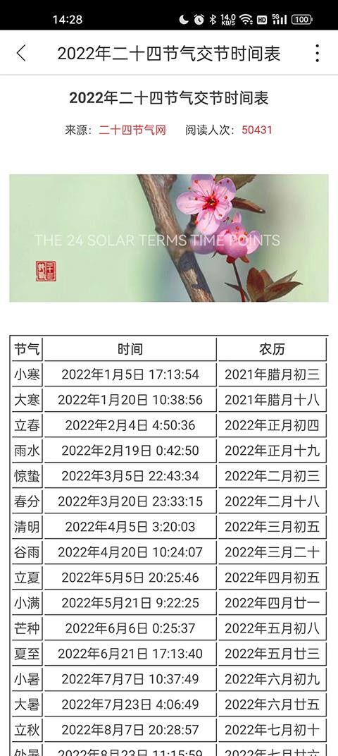 二十四节气app