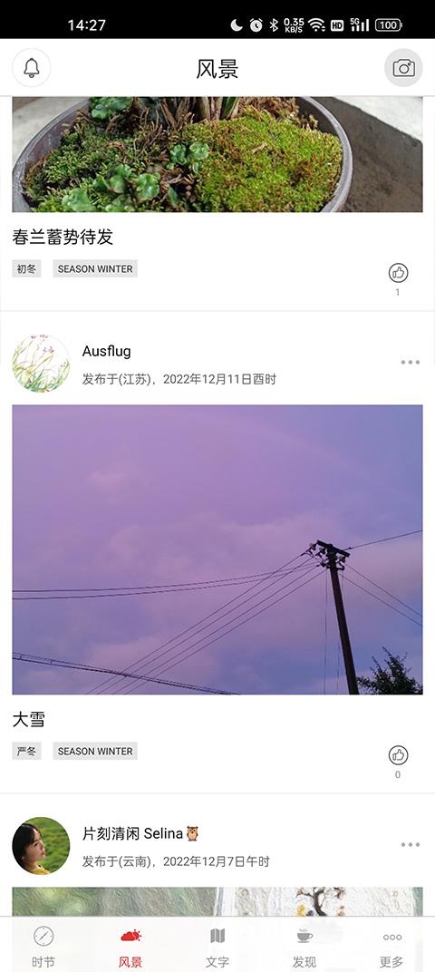 二十四节气app