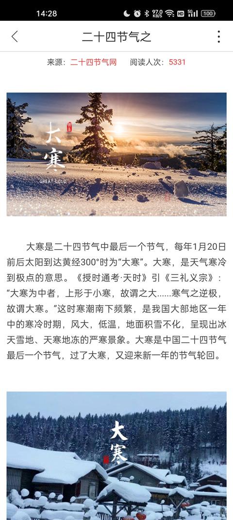 二十四节气app