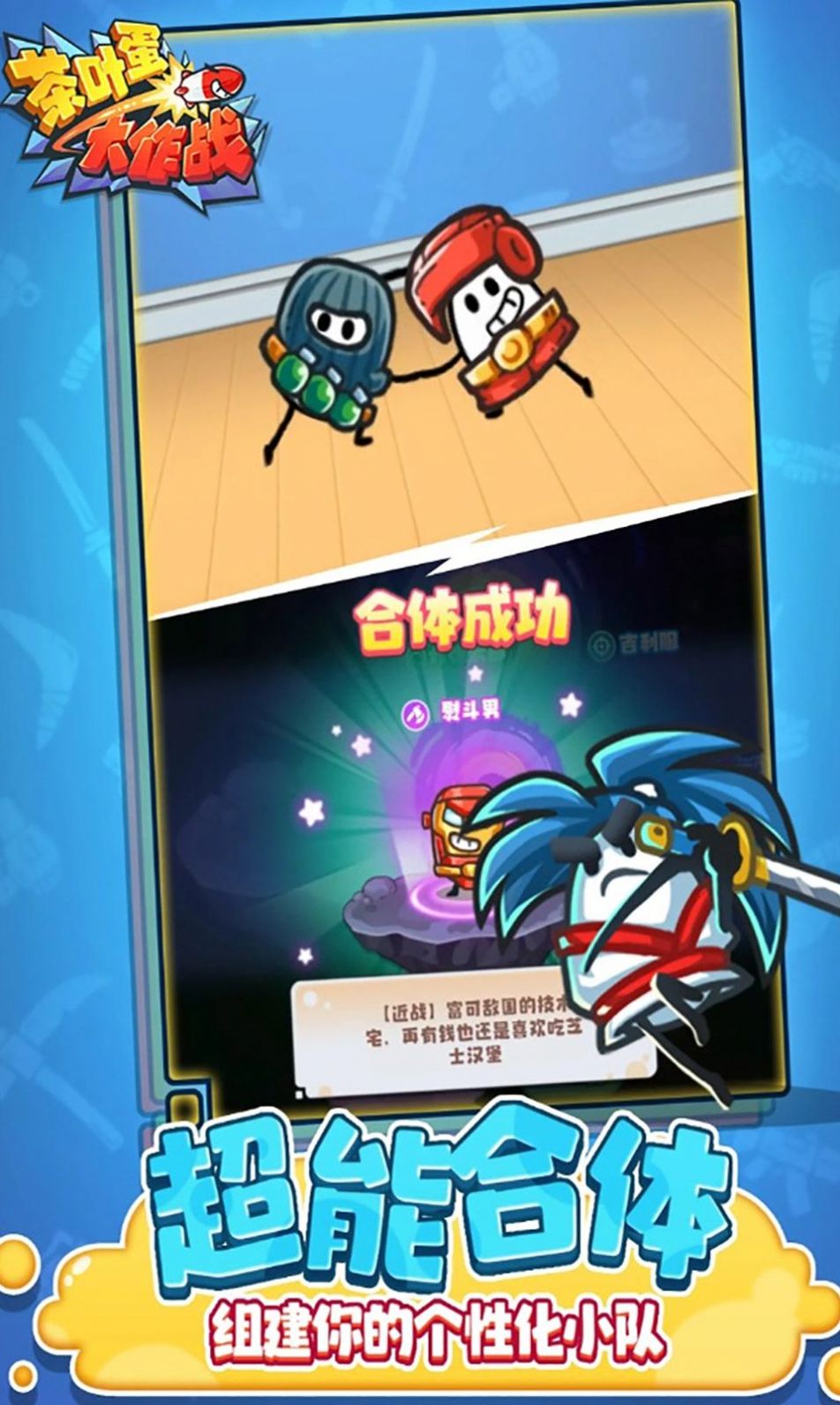 茶叶蛋大作战游戏