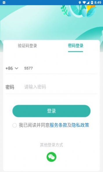 烟农一点通app