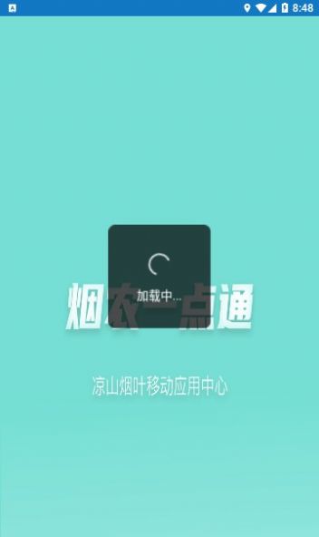 烟农一点通app