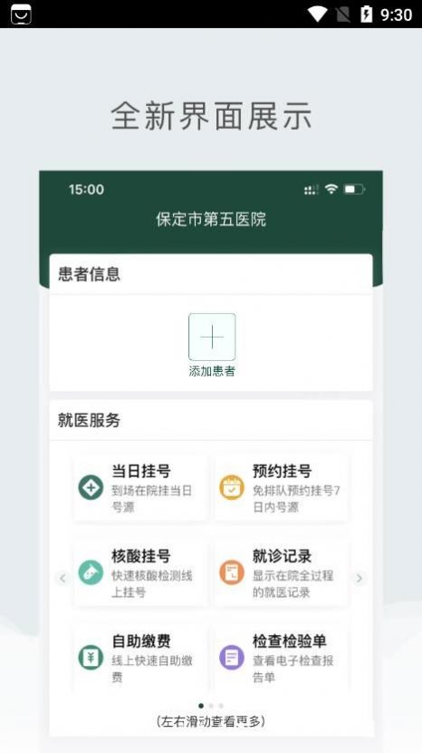 保定市第五医院