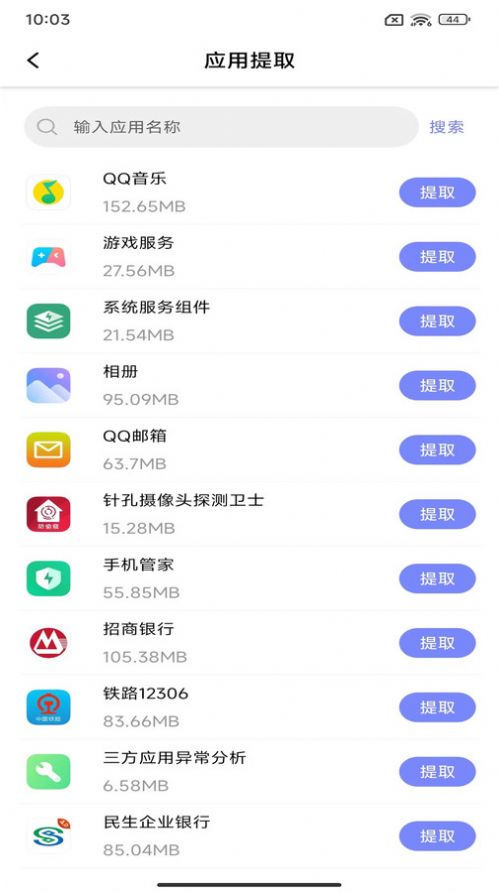 APK备份器官方版