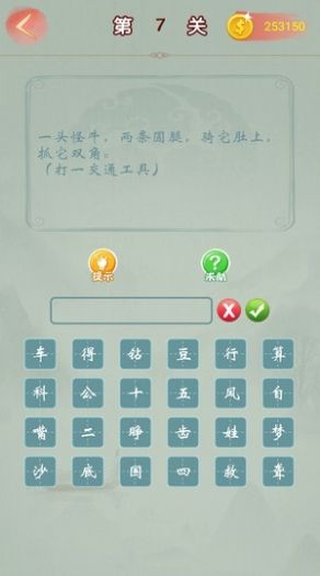 猜成语赚赚赚红包版