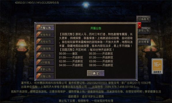 羽国沉默世界手游