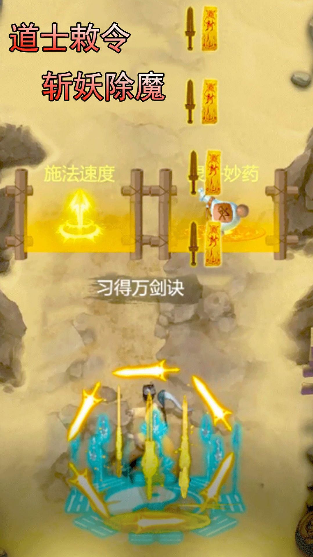 茅山道长3D手游