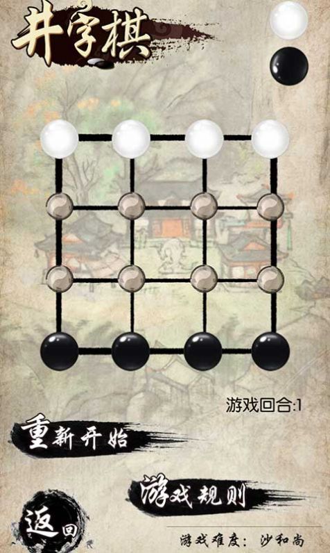 民间智力棋3.0游戏