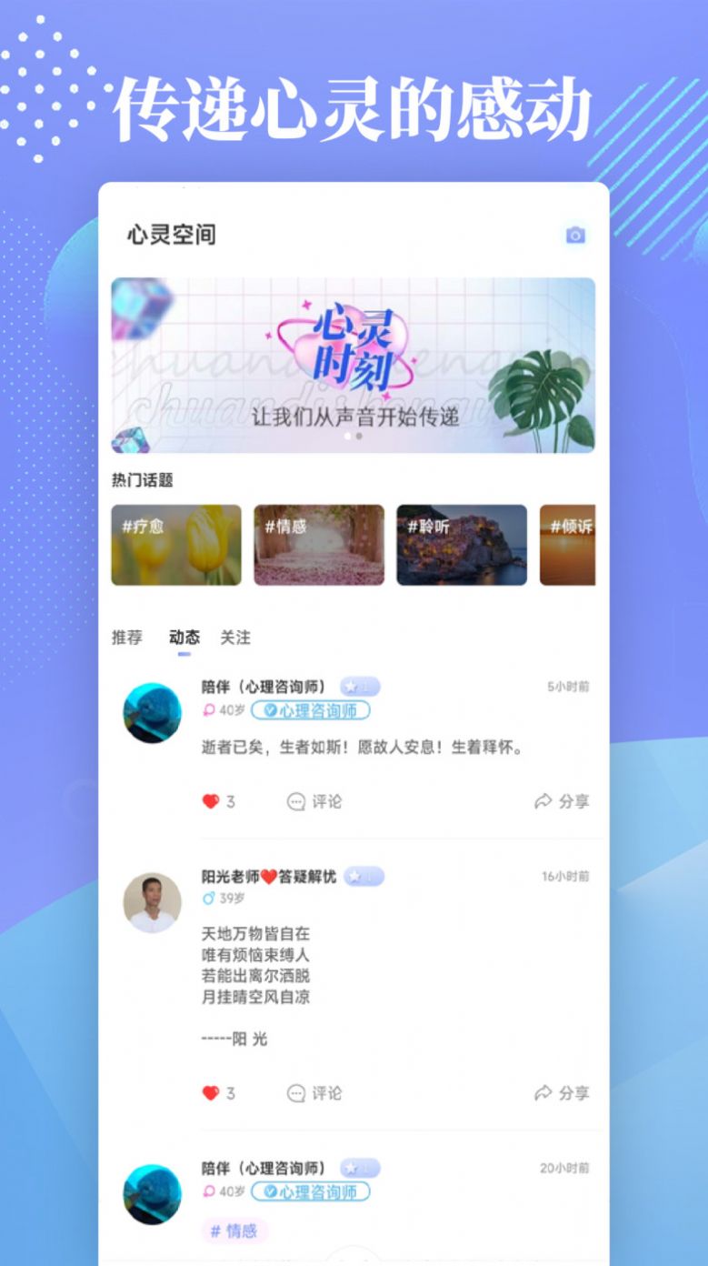情感聊愈app