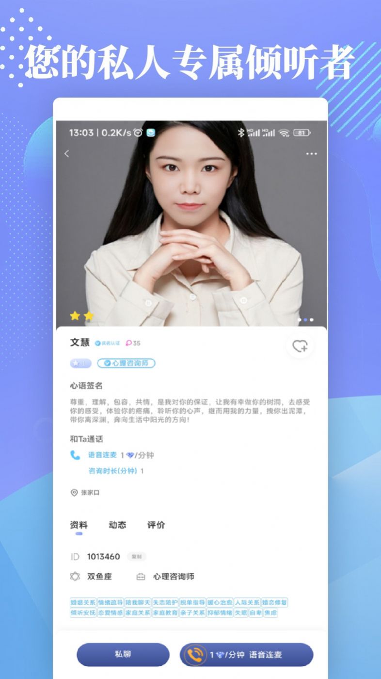 情感聊愈app