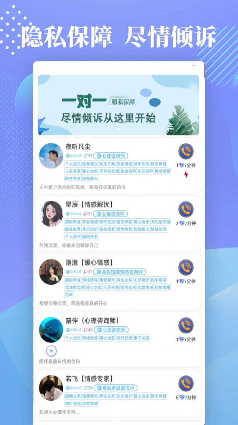 情感聊愈app