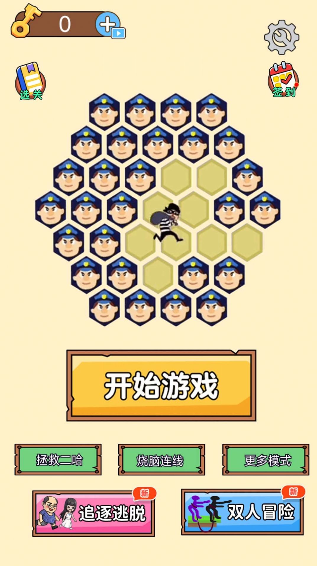 逮住小偷游戏