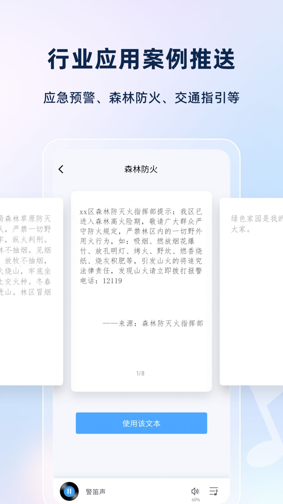 智声app